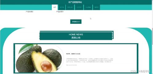 SpringBoot農(nóng)產(chǎn)品銷售網(wǎng)站設(shè)計與開發(fā)